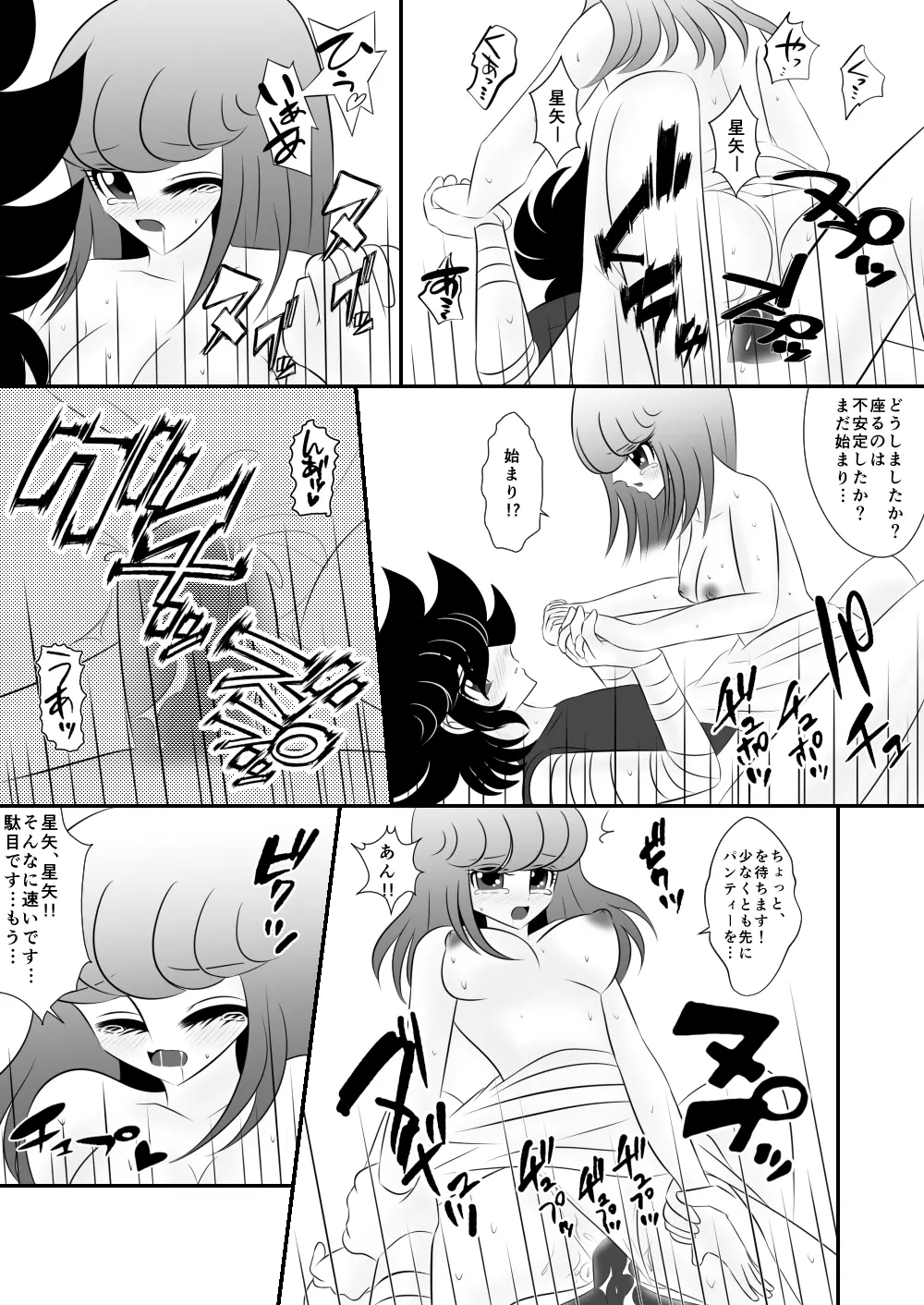 馬になりなさい Page.13