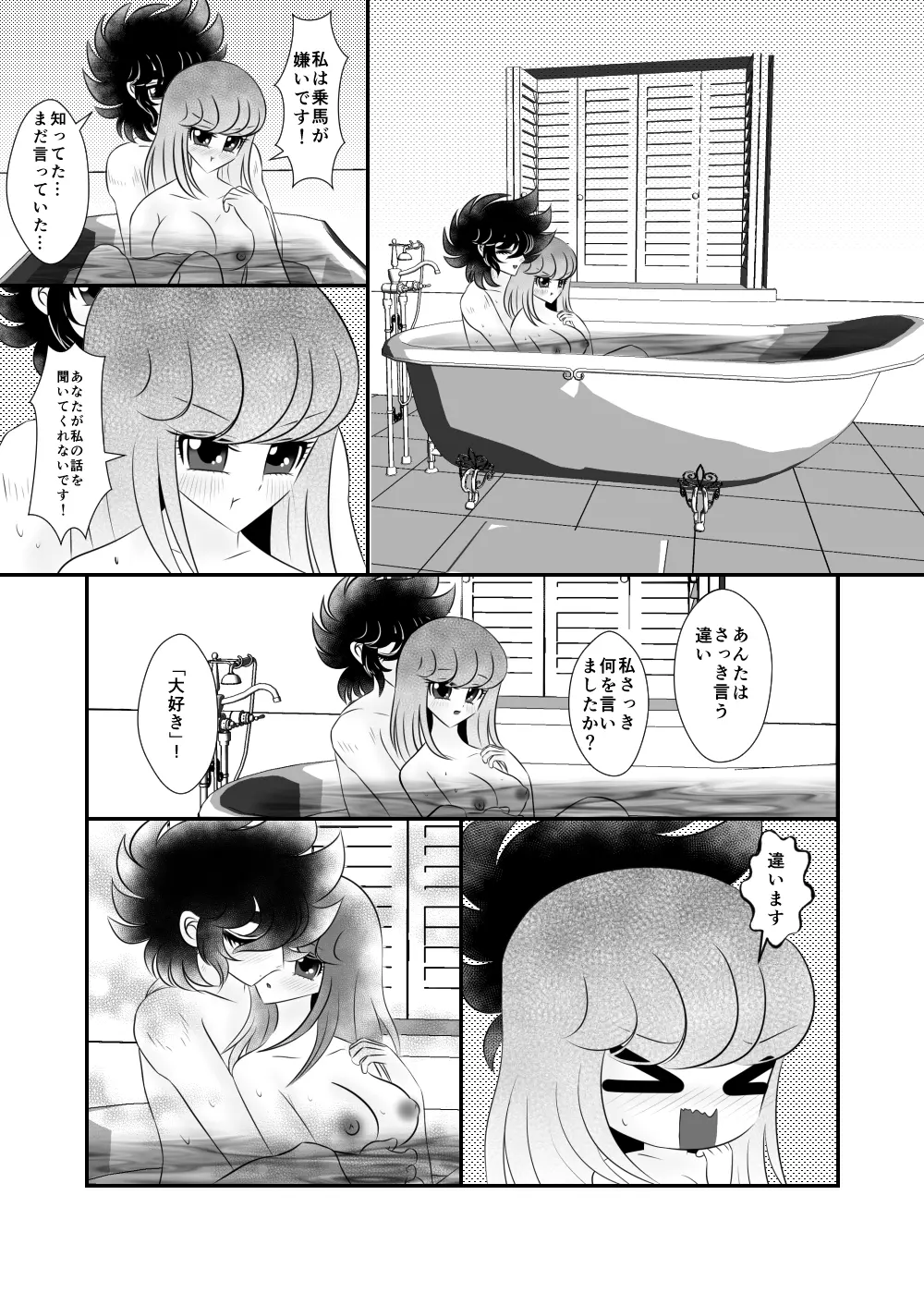 馬になりなさい Page.15