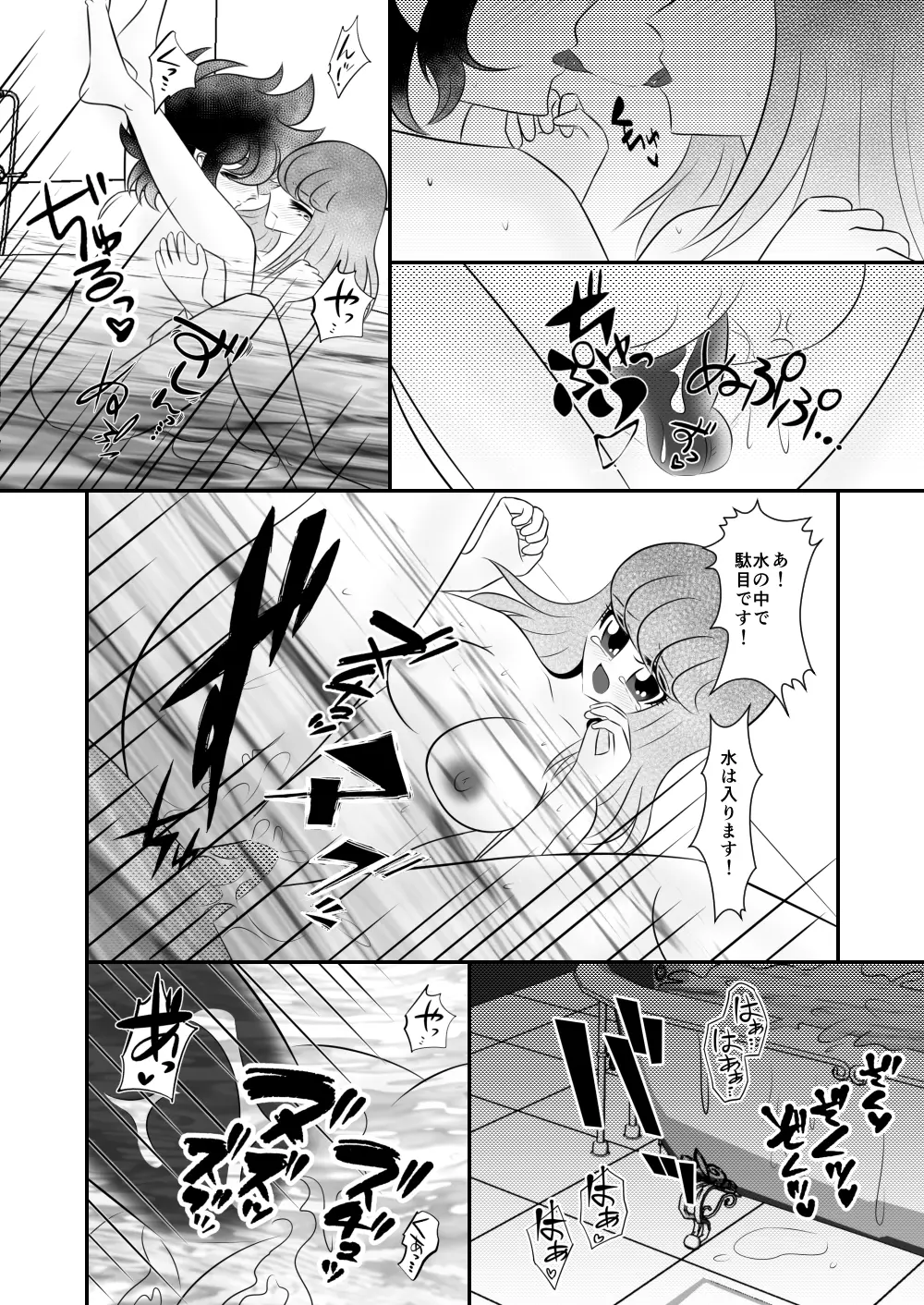 馬になりなさい Page.18