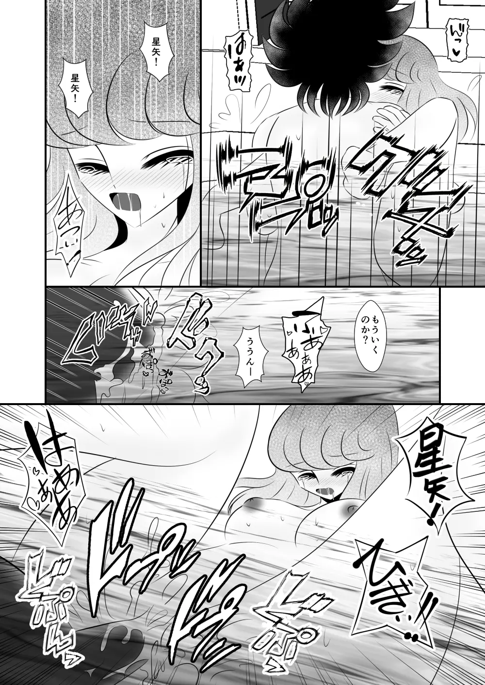 馬になりなさい Page.19