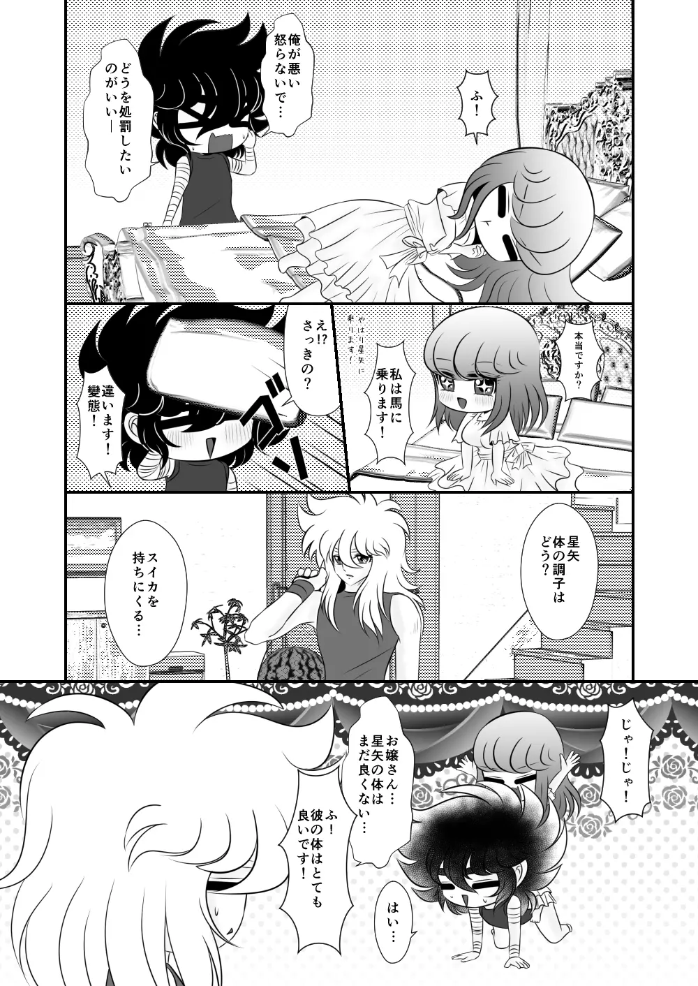 馬になりなさい Page.20