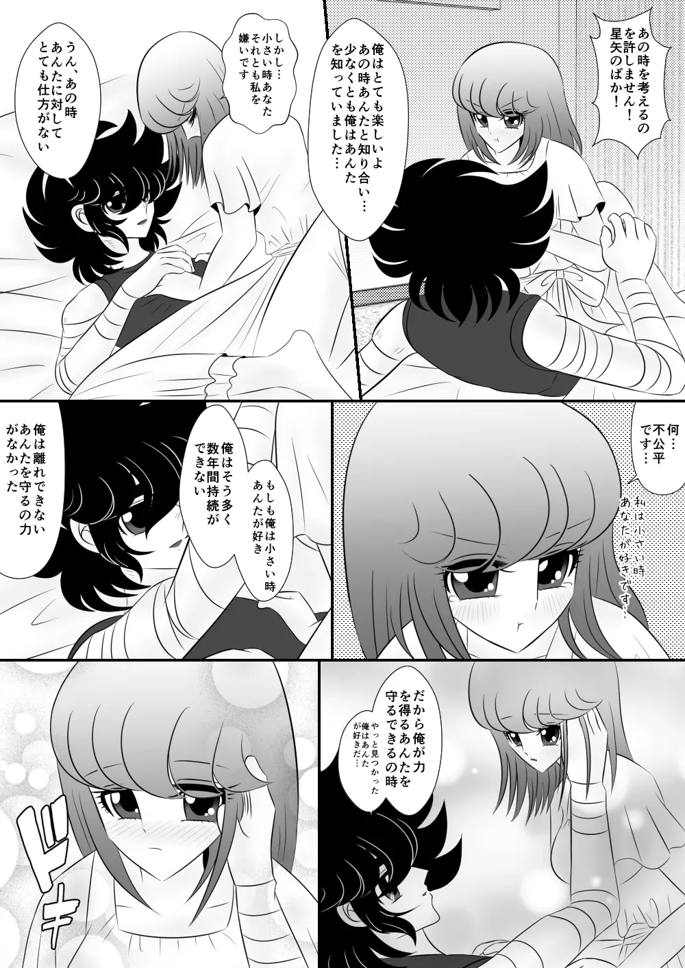 馬になりなさい Page.4