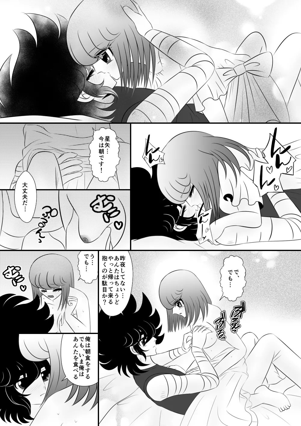 馬になりなさい Page.5