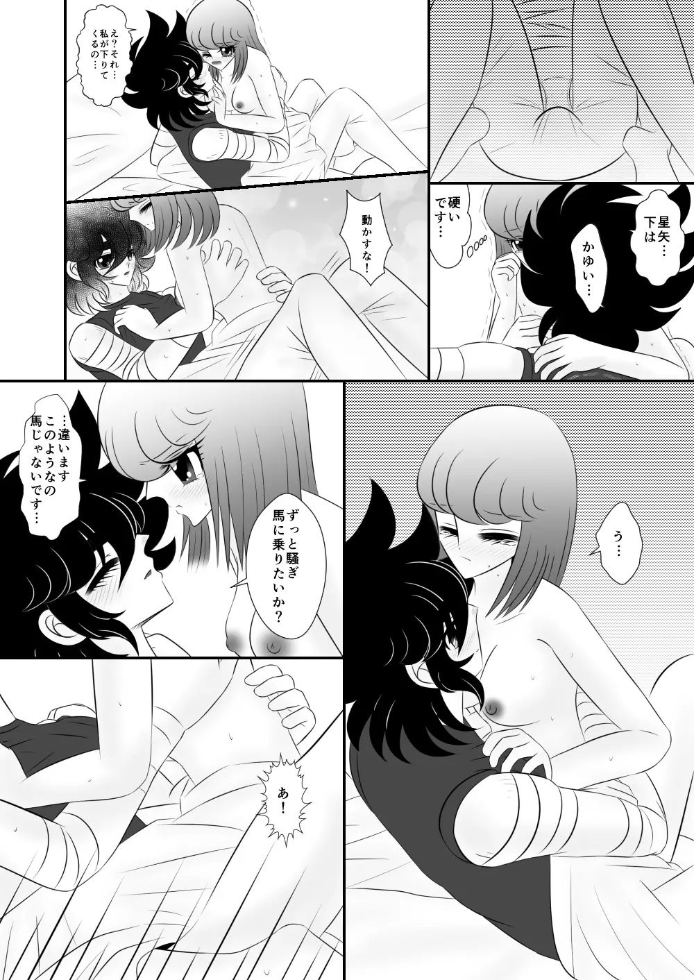 馬になりなさい Page.6