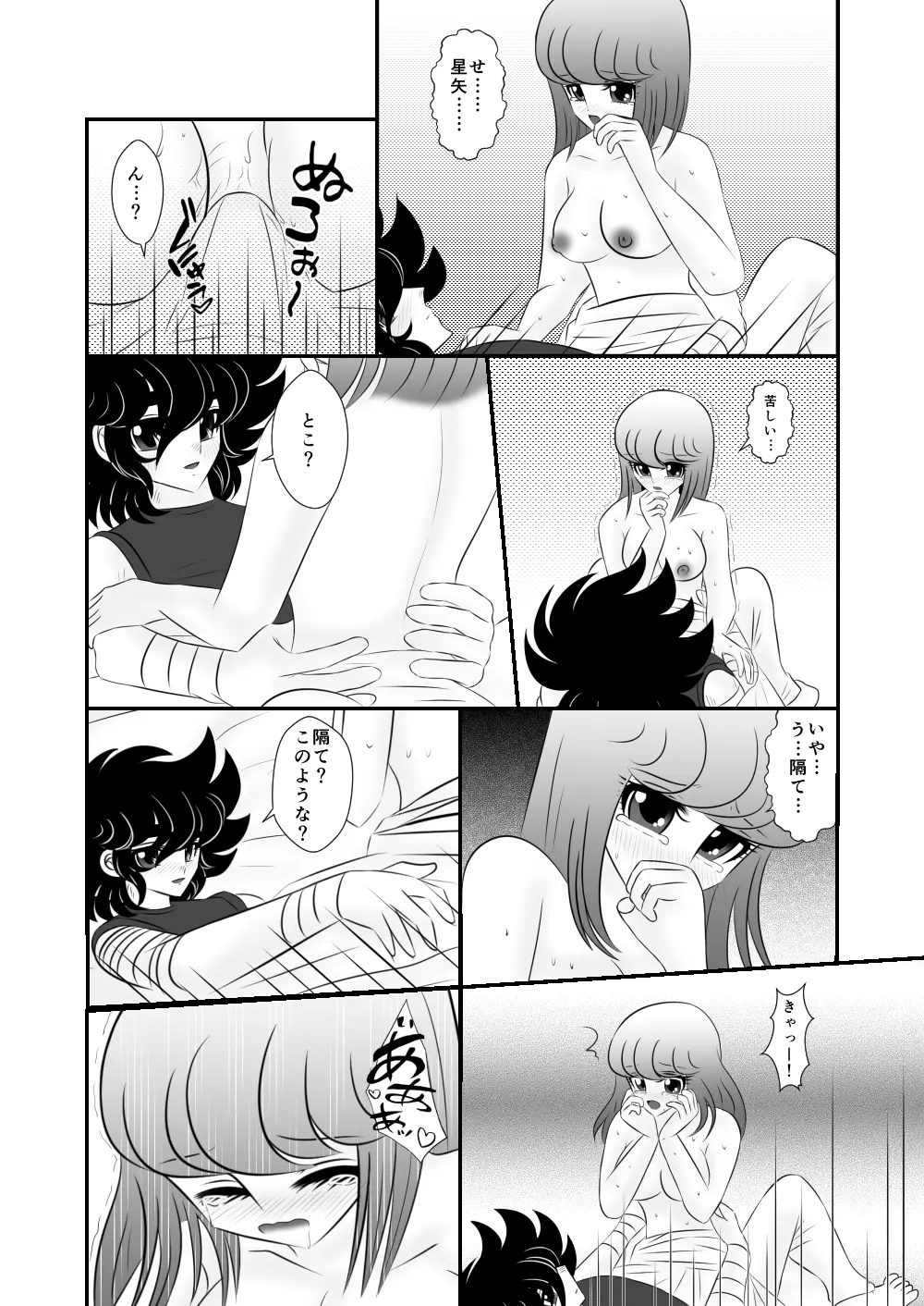 馬になりなさい Page.8