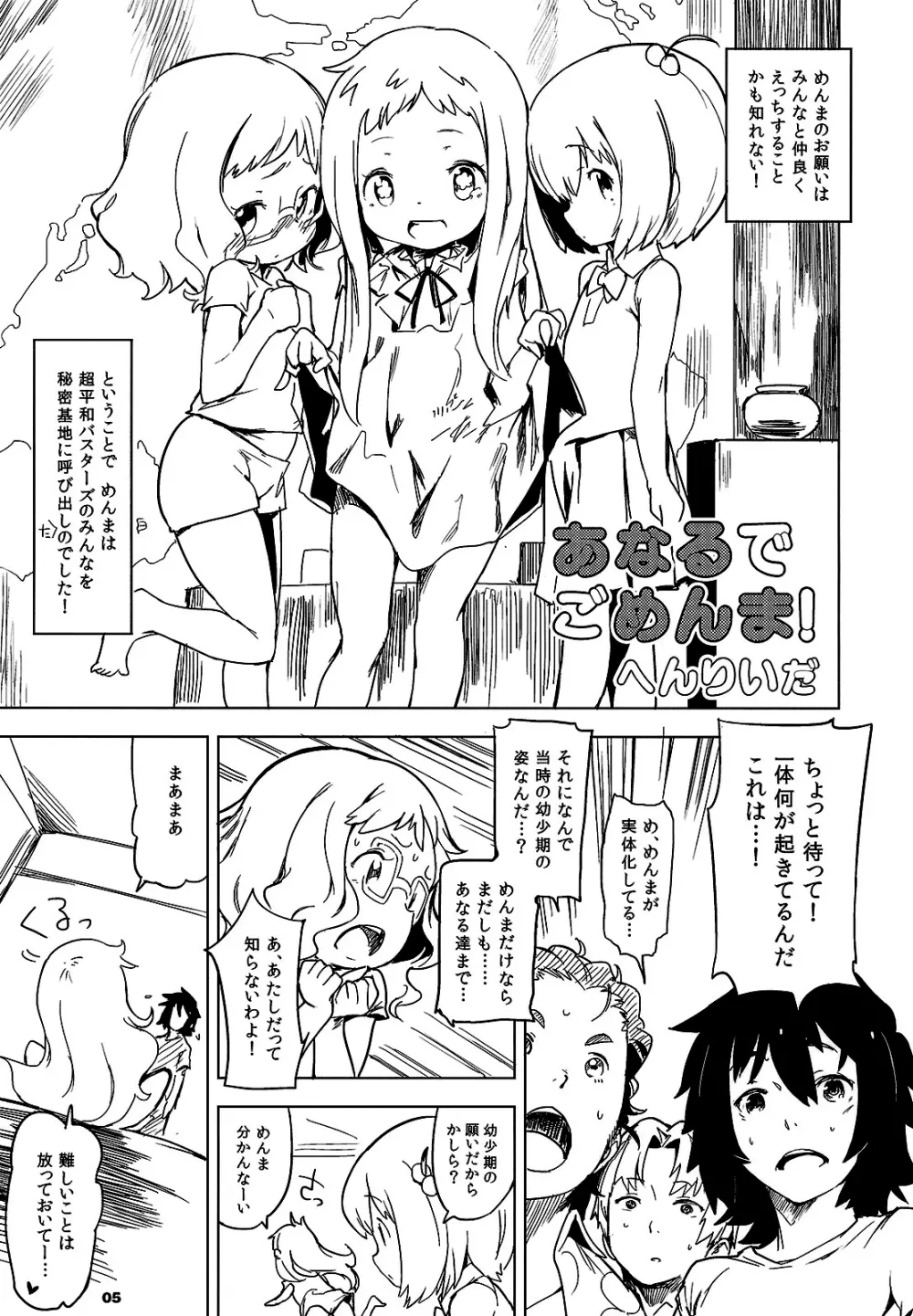 Anaru de Gomenma! Page.4