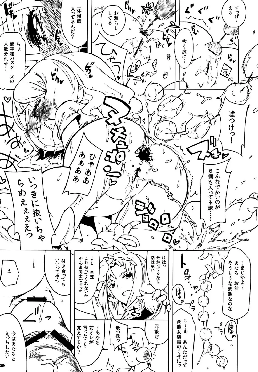 Anaru de Gomenma! Page.8