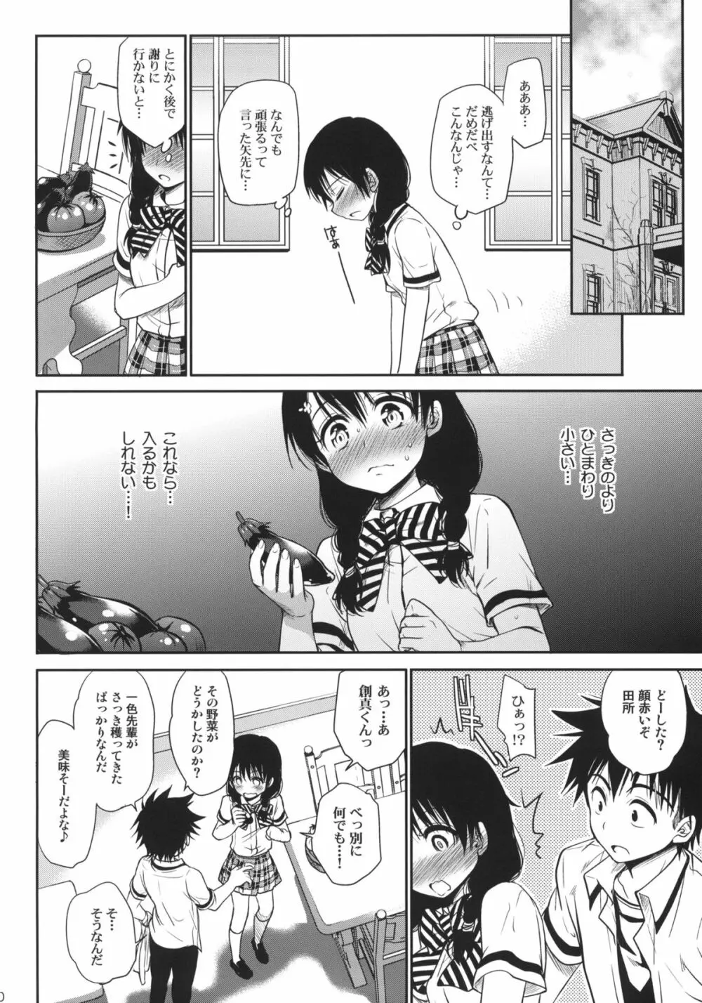 食欲全開！ Page.19