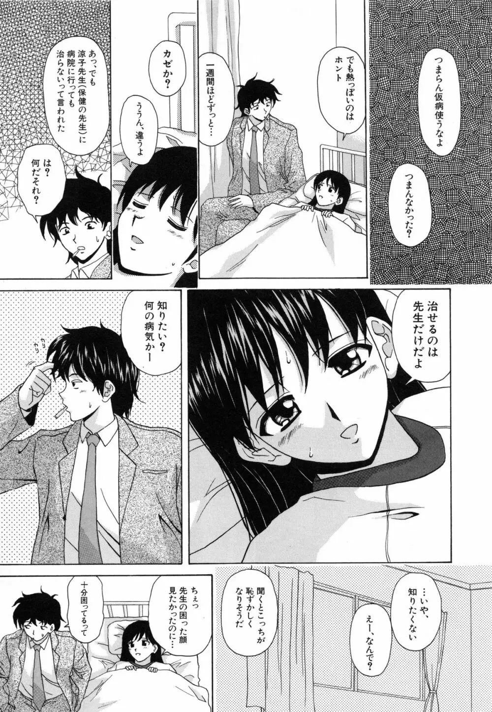 摩子 Page.121