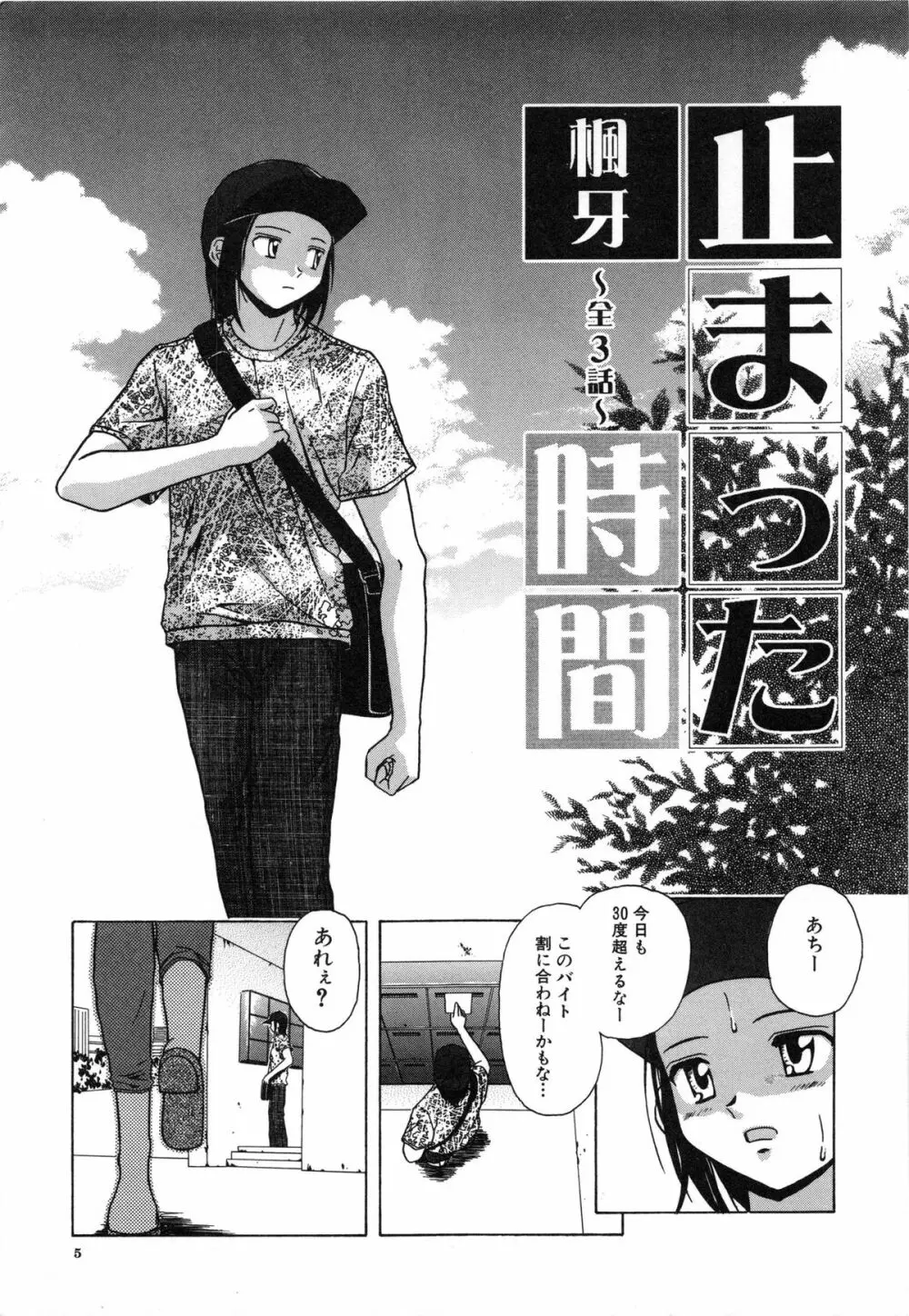 摩子 Page.7