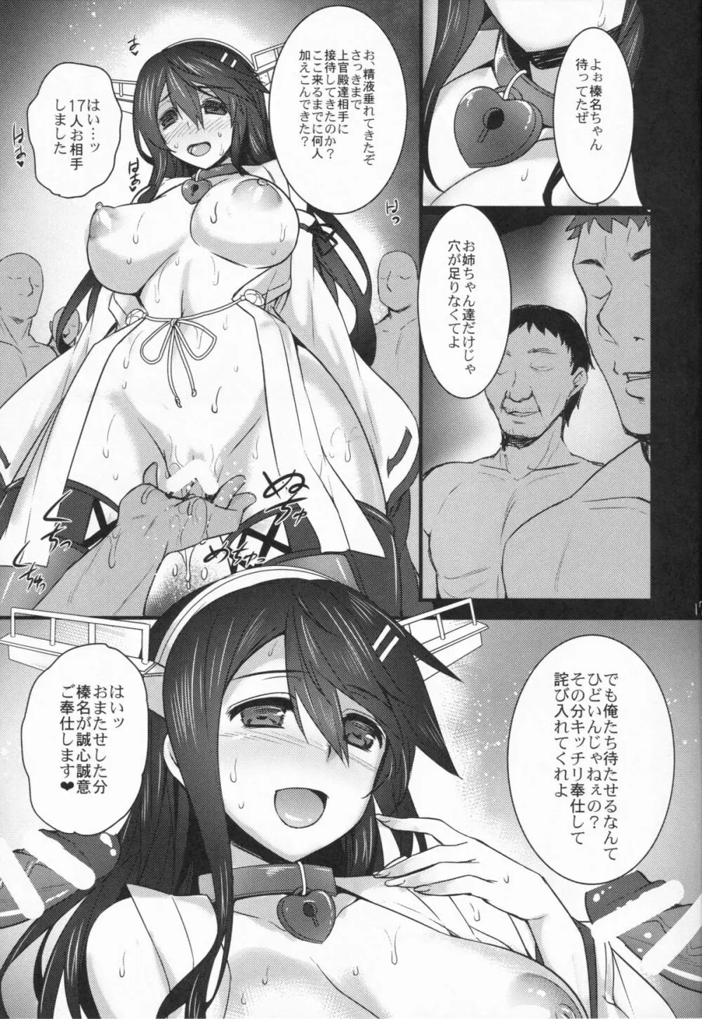 慰安戦艦姉妹 Page.17