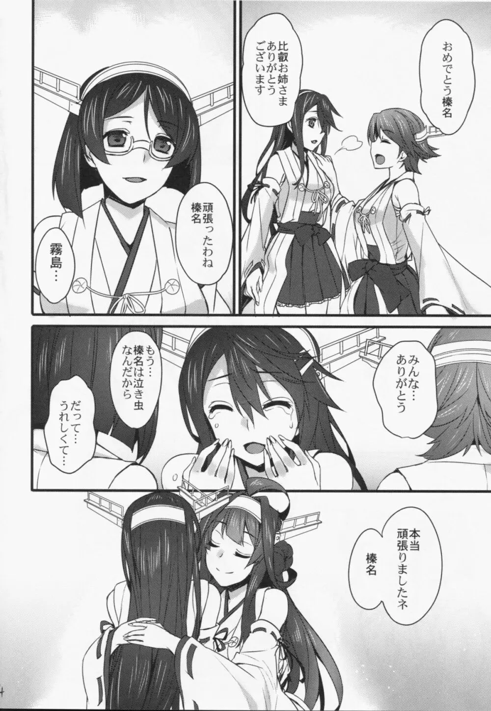 慰安戦艦姉妹 Page.4