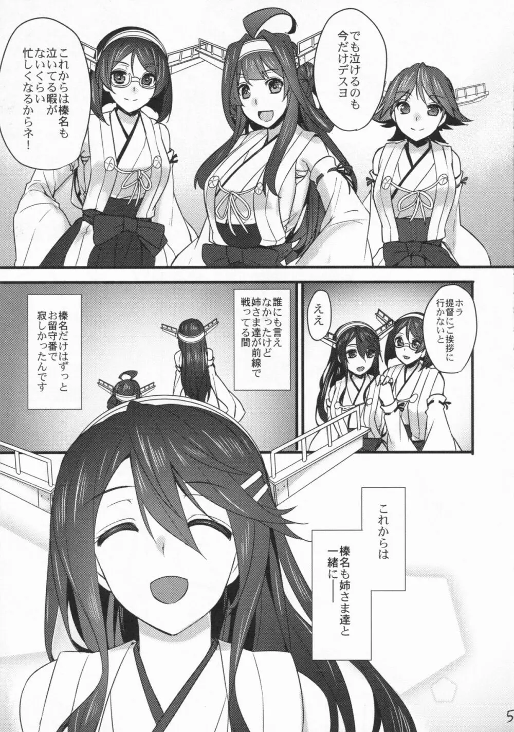 慰安戦艦姉妹 Page.5