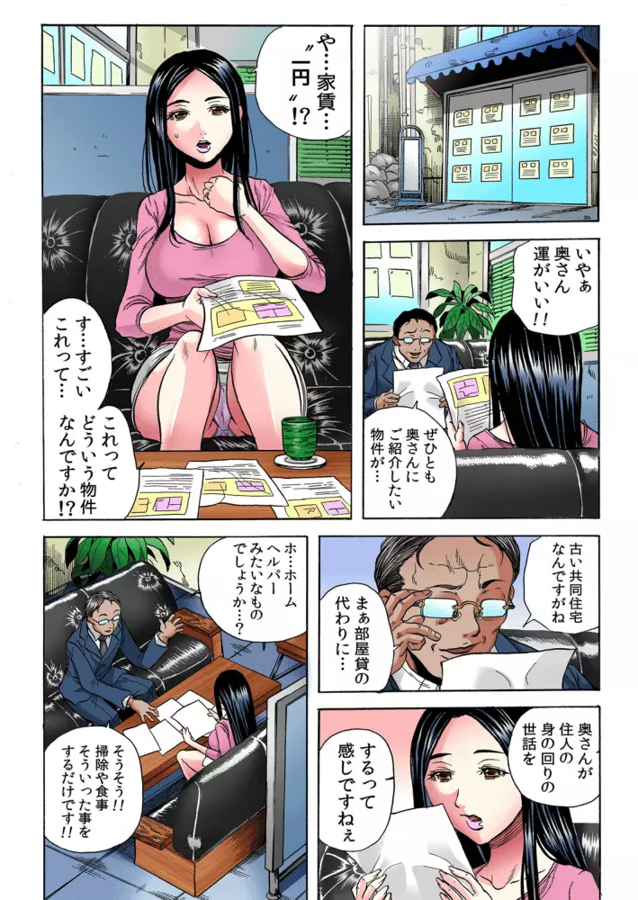 人妻シェアハウス～びしょ濡れ奥様を複数人で共有すること Page.3