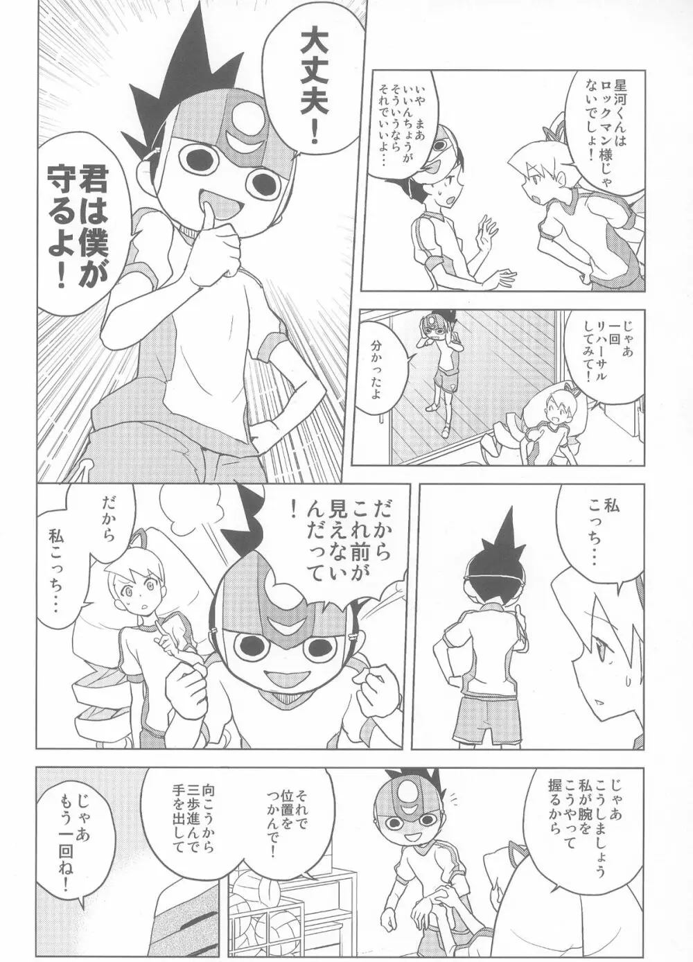 恋するシューティングスター Page.6