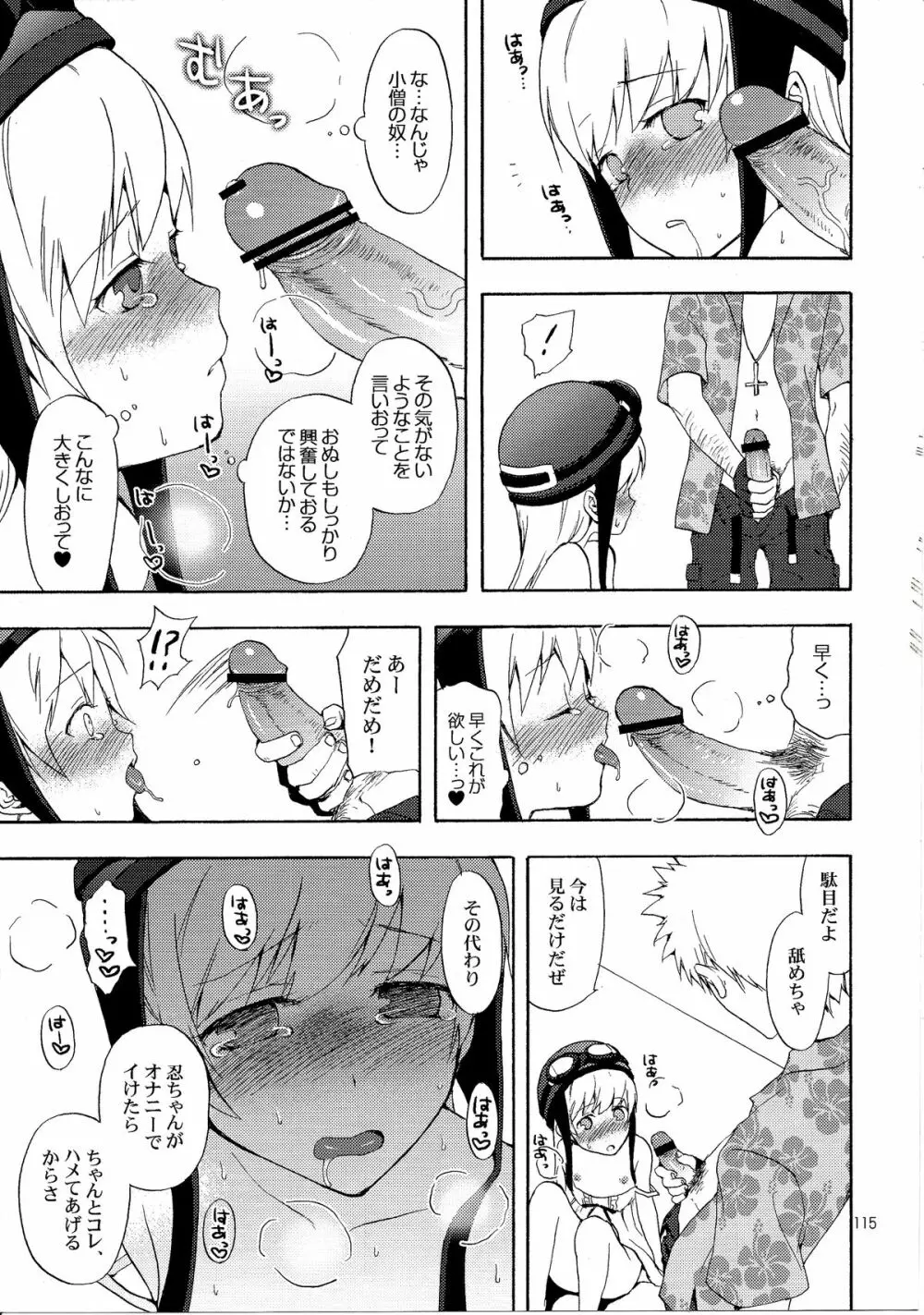 忍野さんちの忍ちゃん。総集編 Page.118