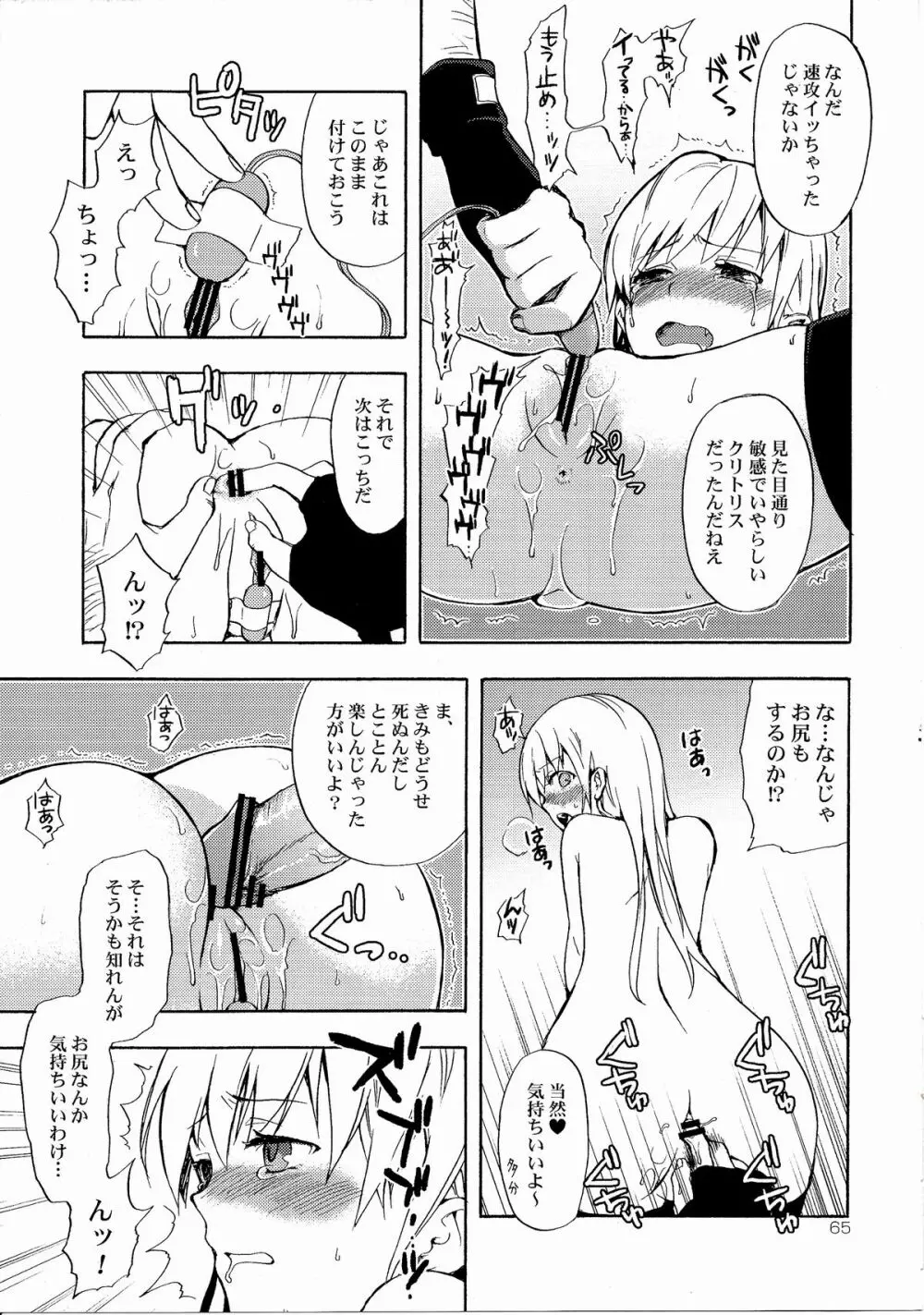 忍野さんちの忍ちゃん。総集編 Page.68