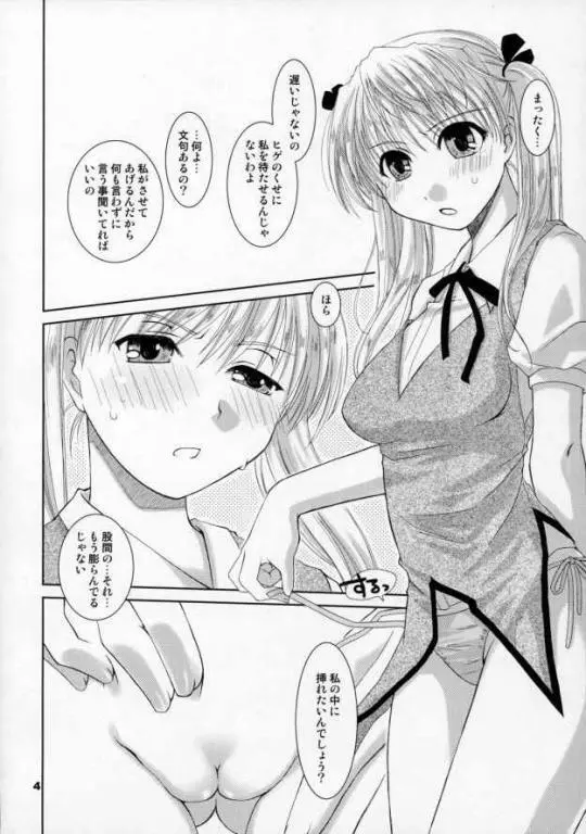 Ojou-san to Issho Page.3