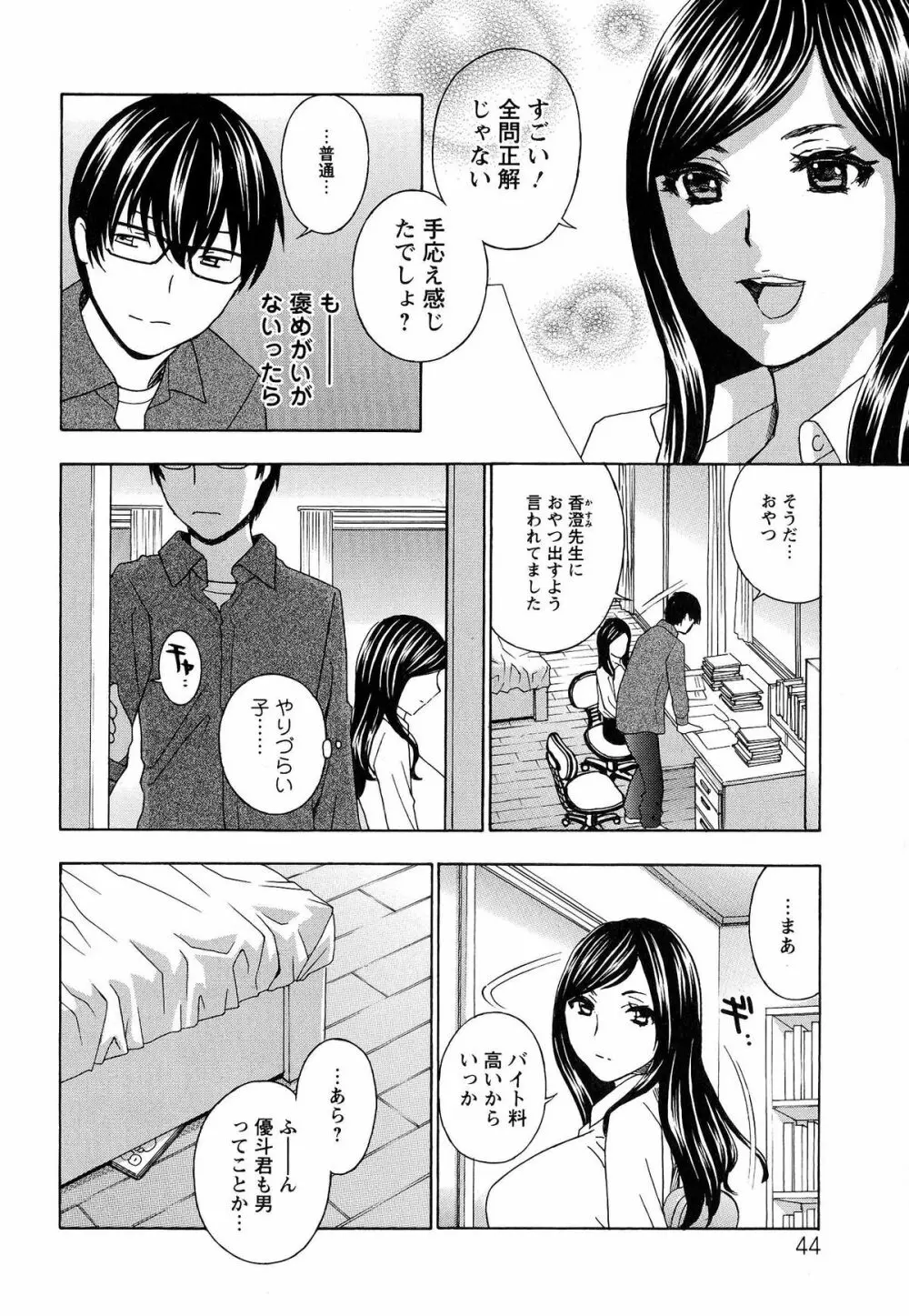 麗し秘肉イジリ Page.45