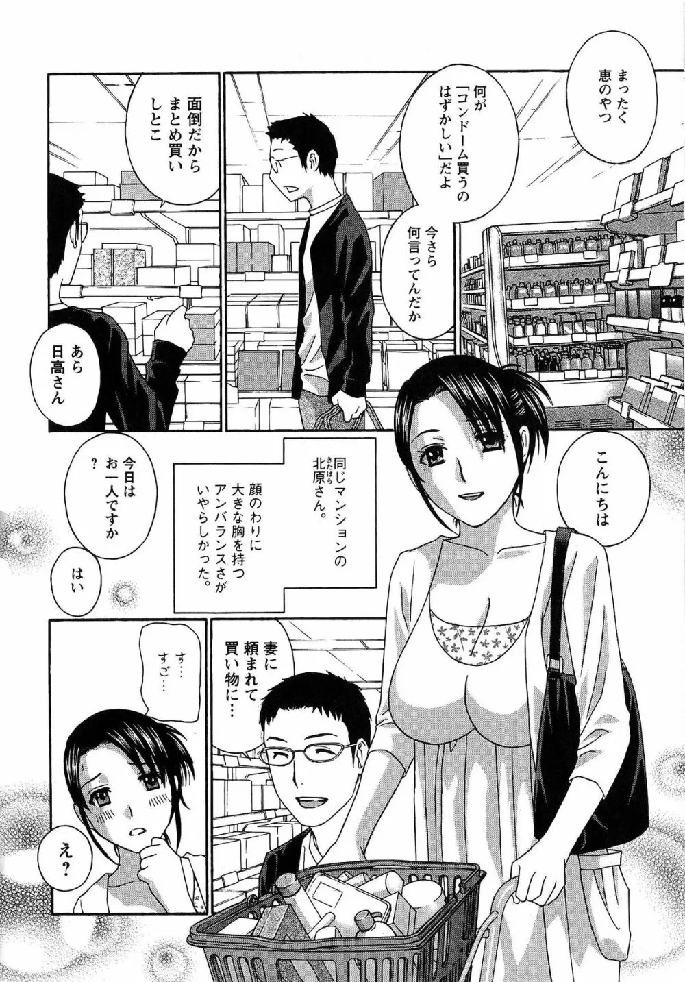 麗し秘肉イジリ Page.67