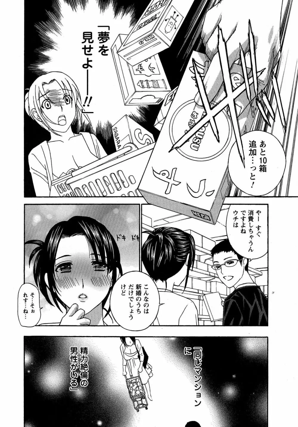 麗し秘肉イジリ Page.69