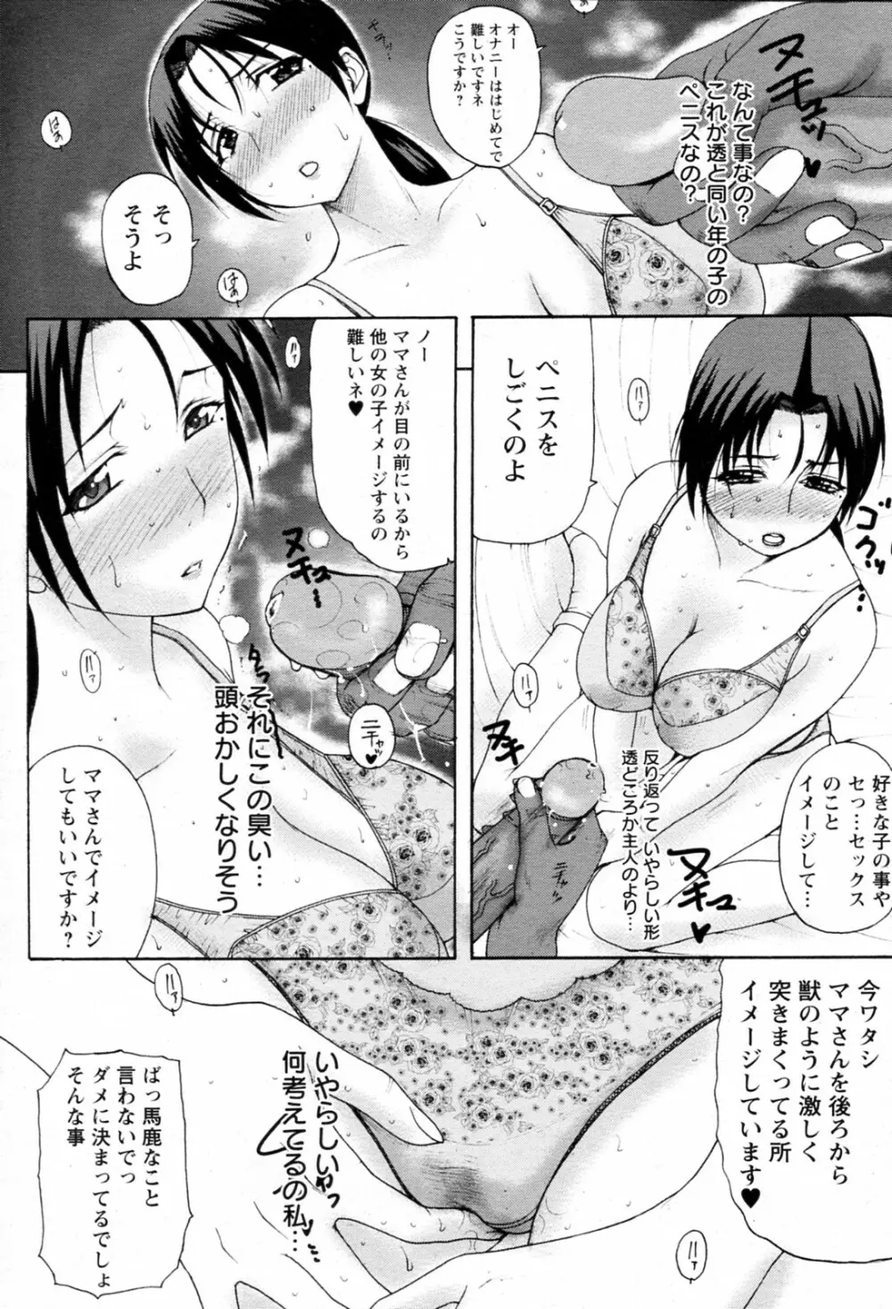 ホームステイ 第1-5話 Page.10