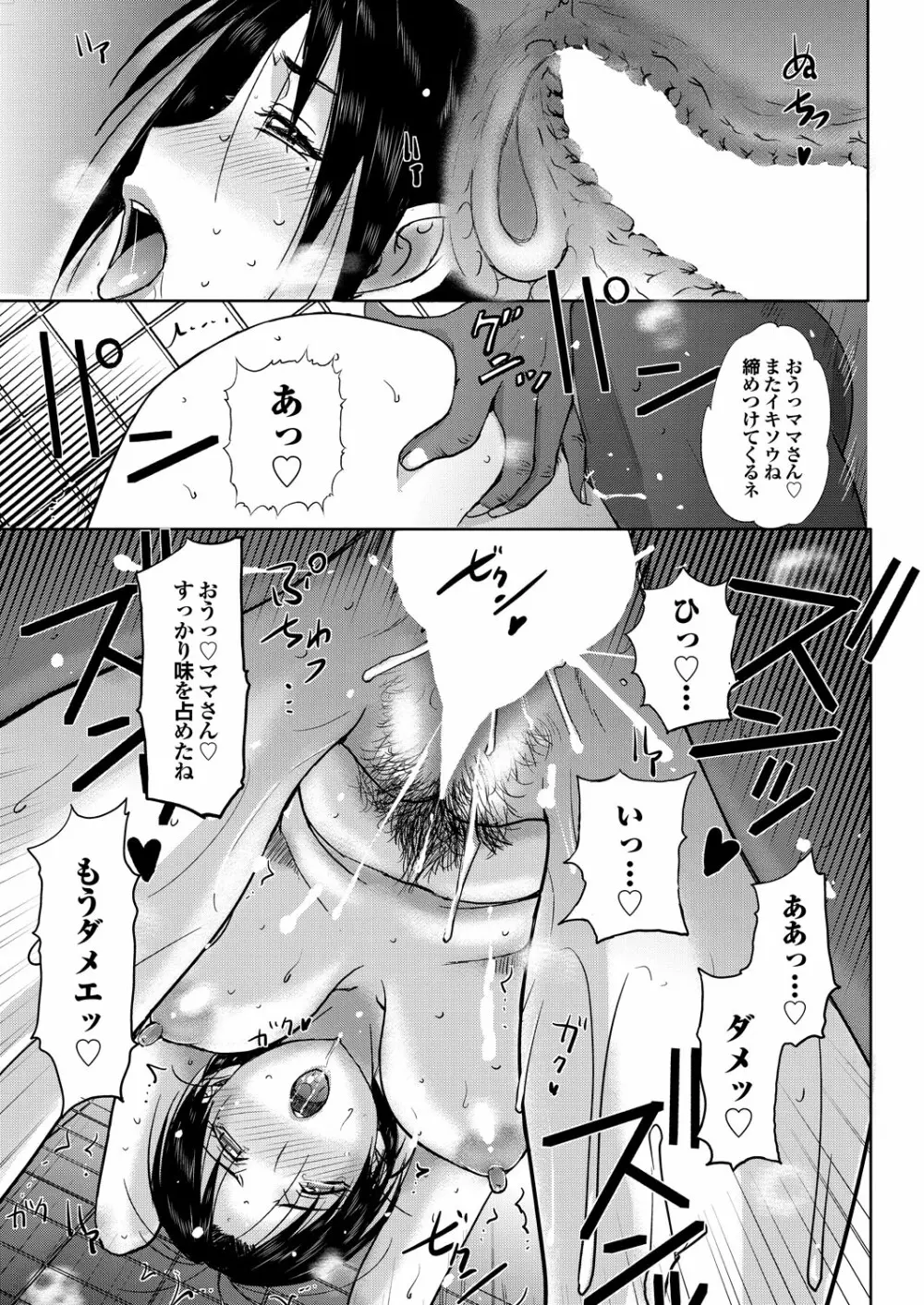 ホームステイ 第1-5話 Page.87