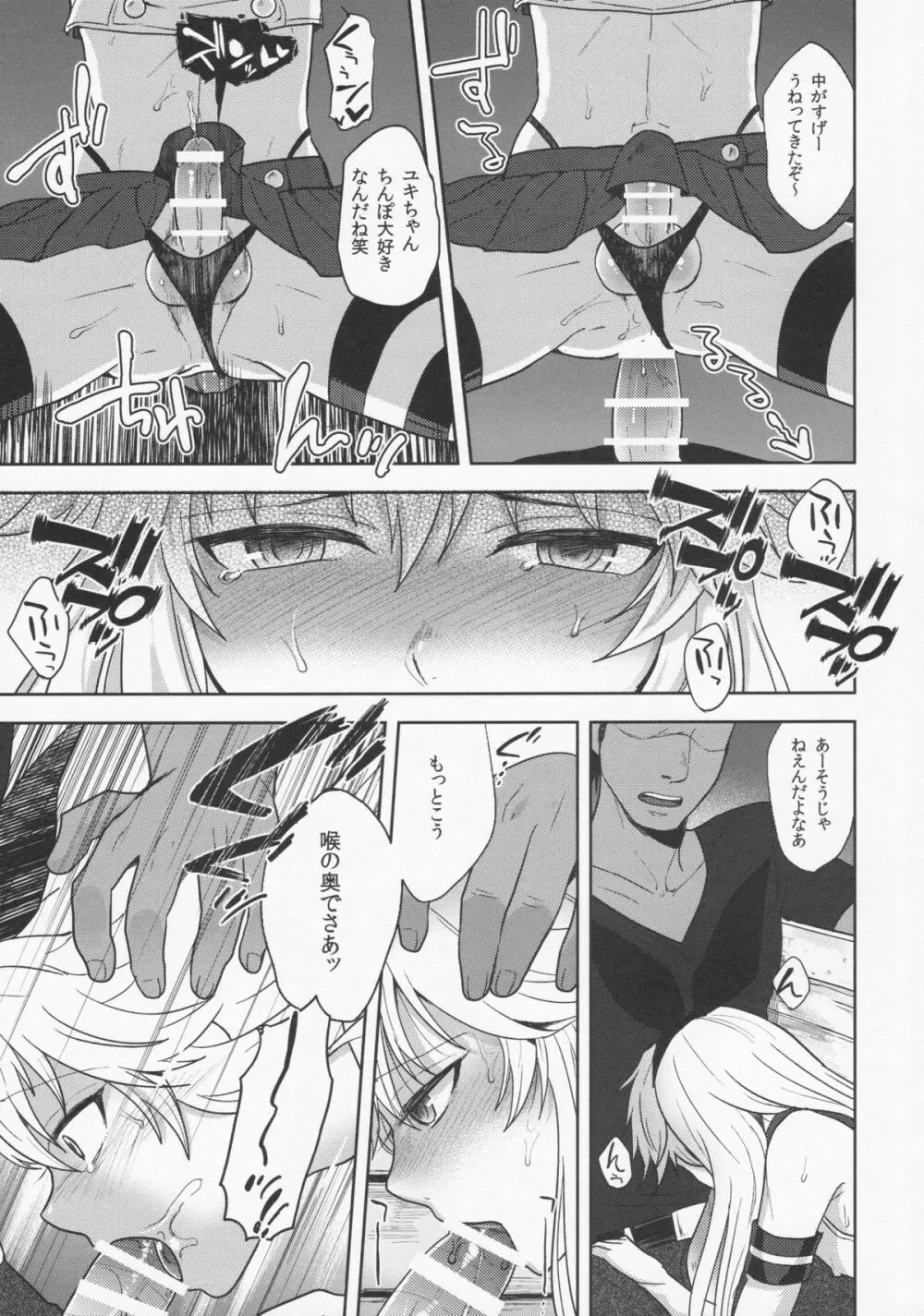 島風くんのはじめてのおさんぽ Page.17