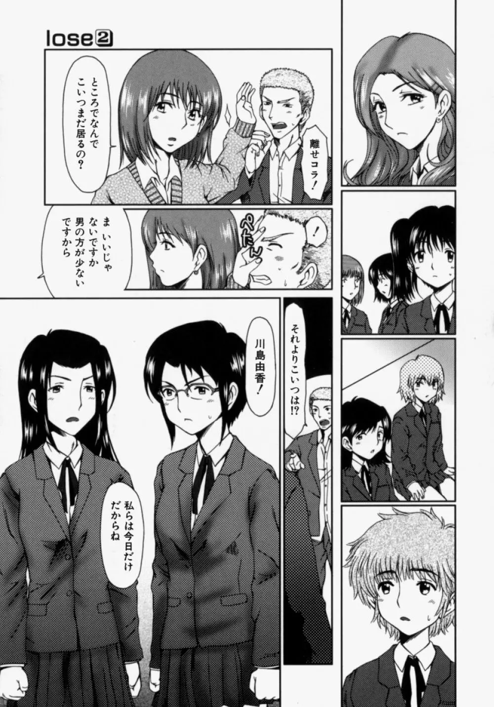 ルーズ ；2； Page.83