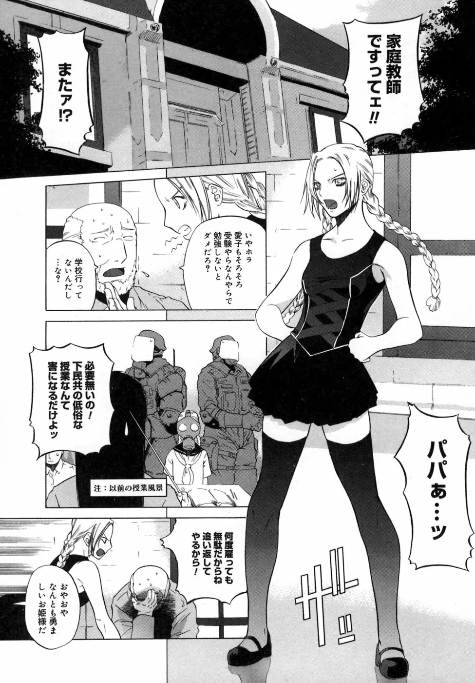 カノジョのホンネ。 Page.87