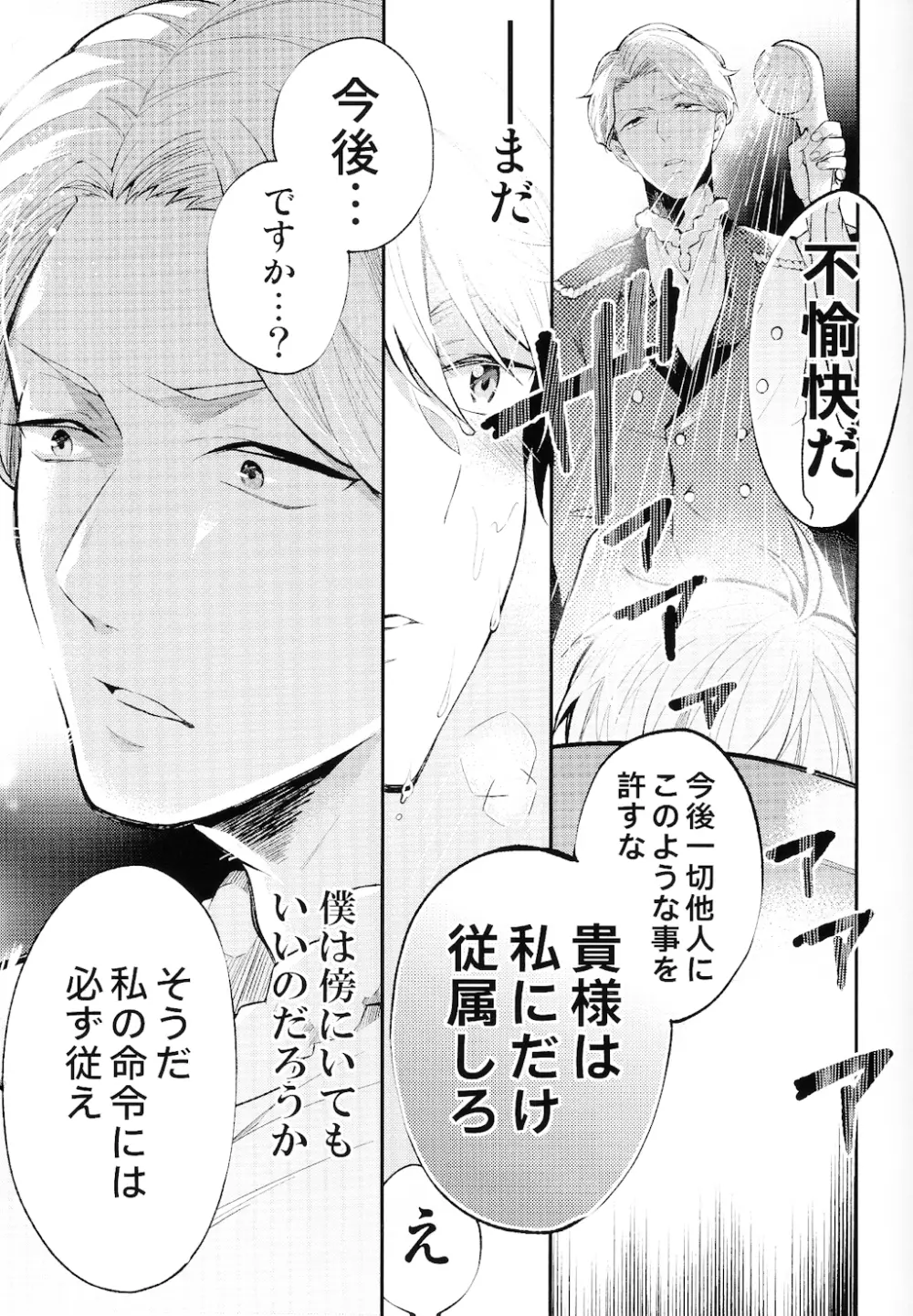 正しい地球人のしつけ方 Page.14