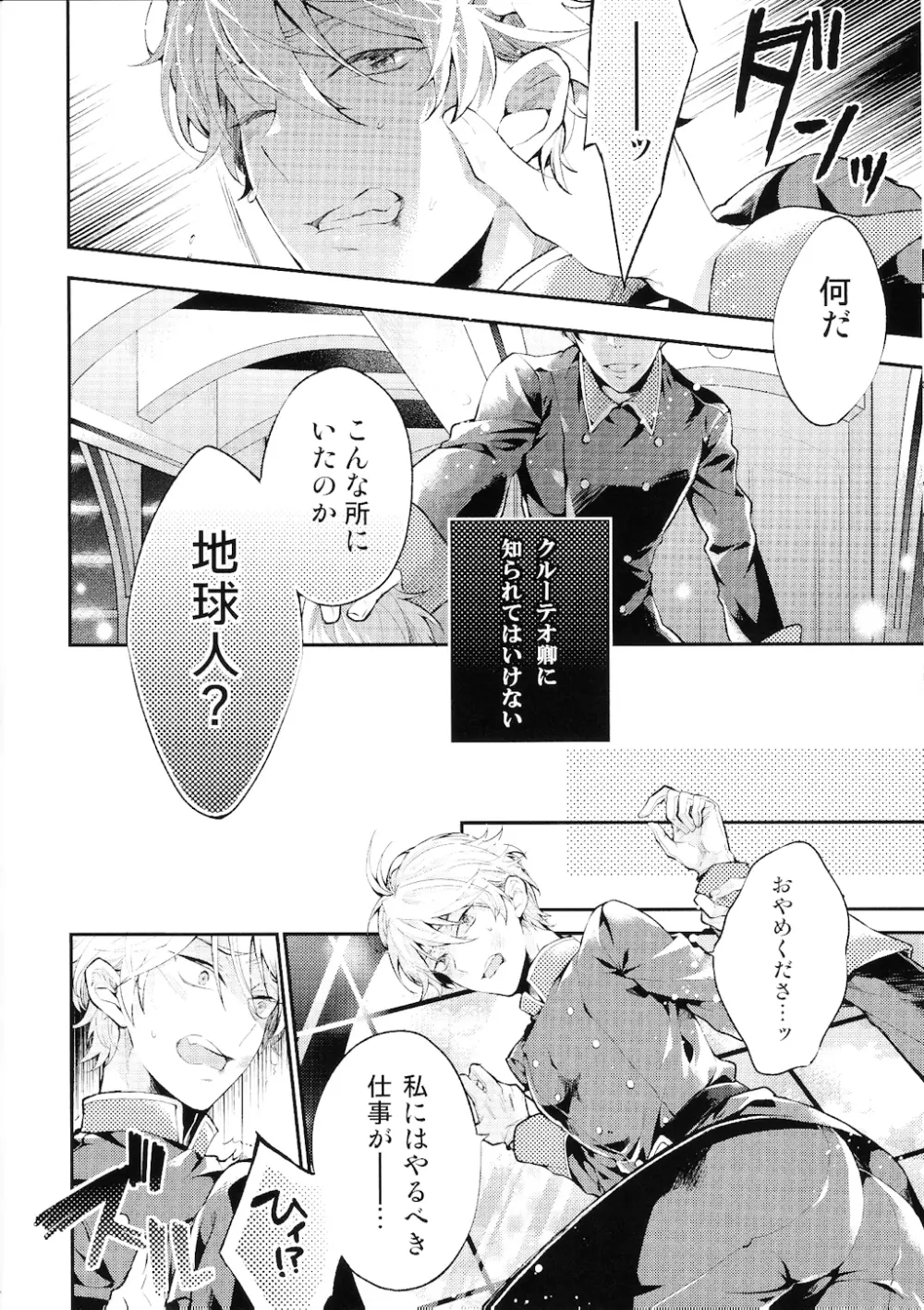 正しい地球人のしつけ方 Page.7