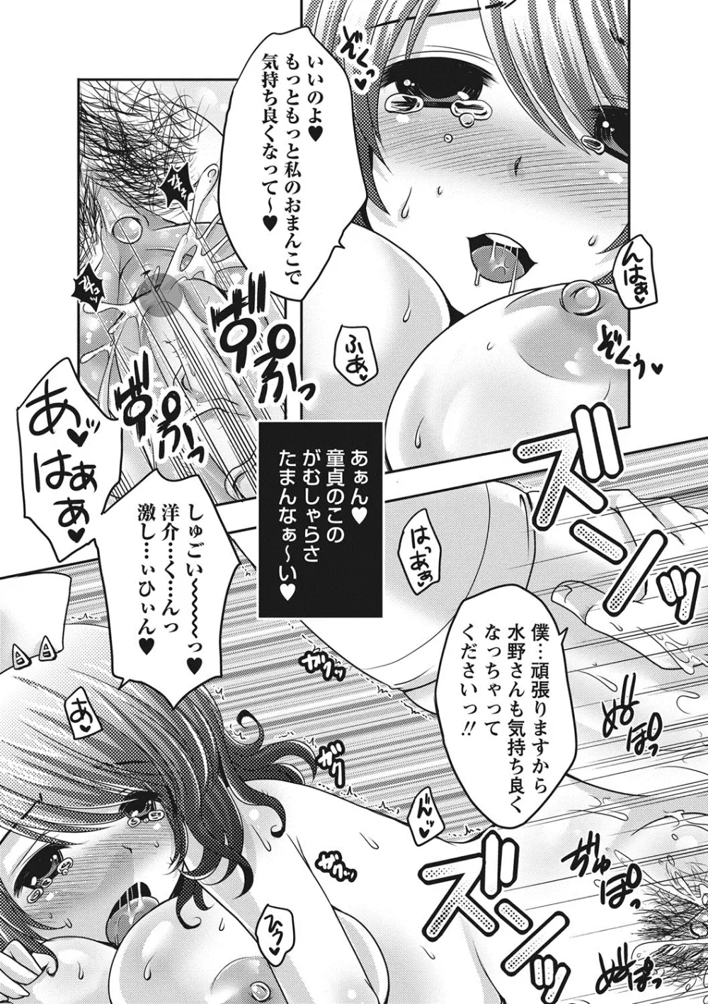 ぷるきゅん乙女 Page.138
