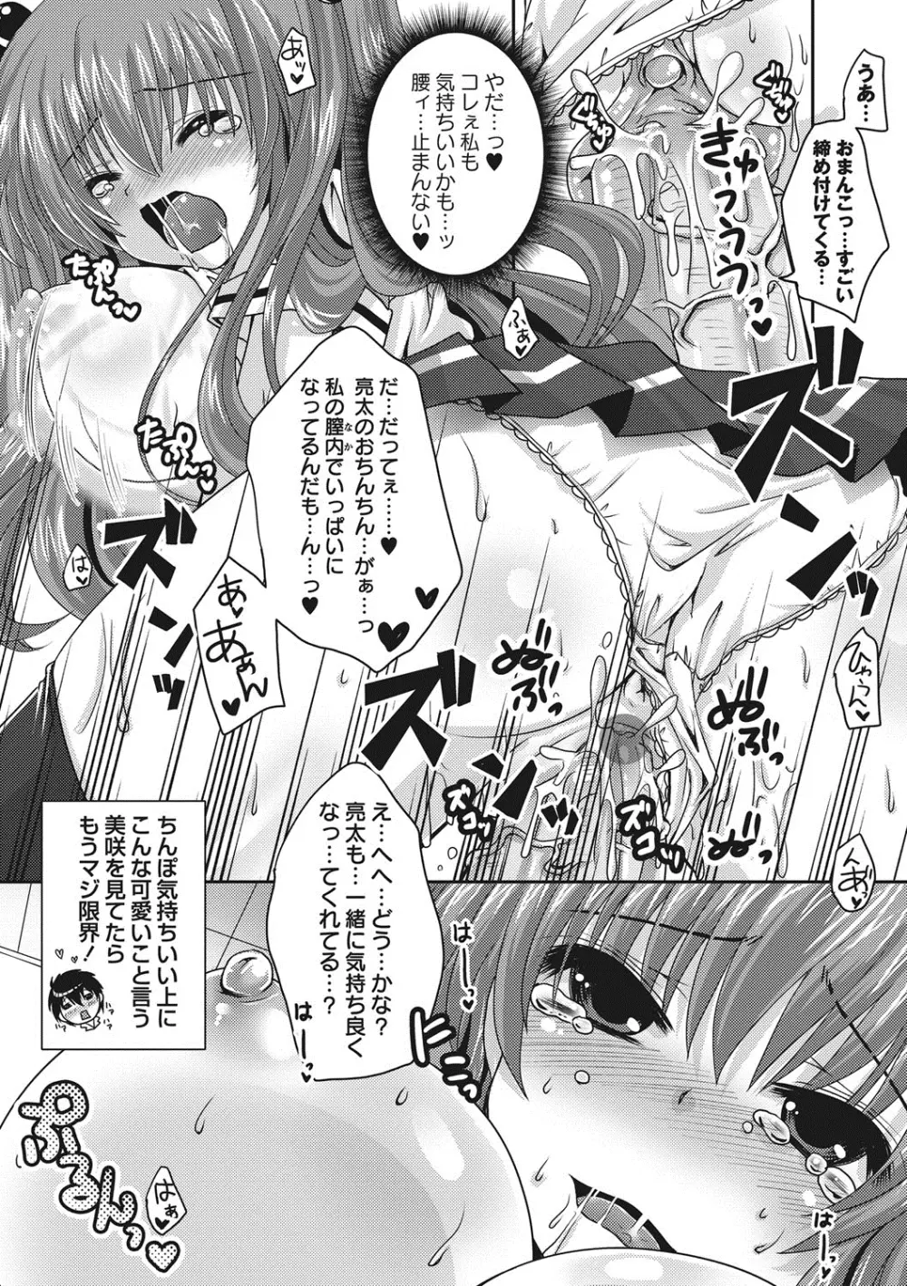 ぷるきゅん乙女 Page.207