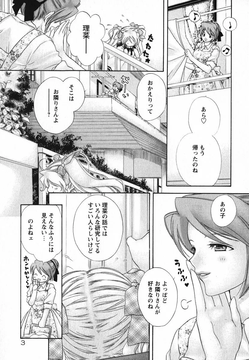Melty Pink Page.10