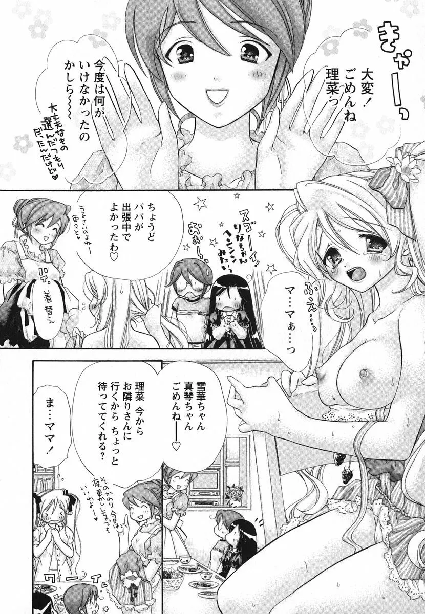 Melty Pink Page.100