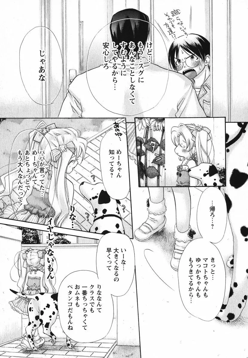 Melty Pink Page.95