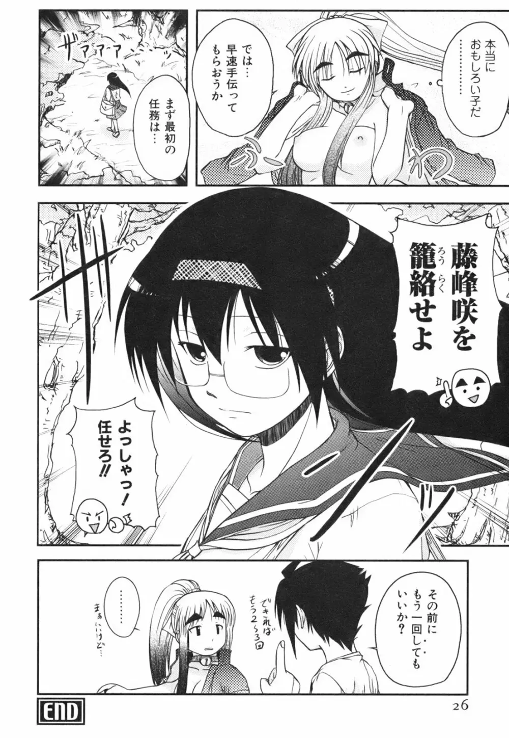 ひめゆら Page.28