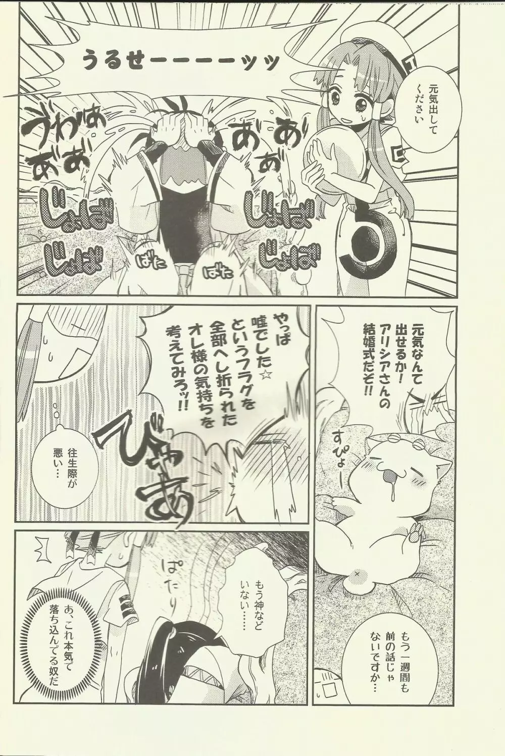 スキトキメキトキス Page.10