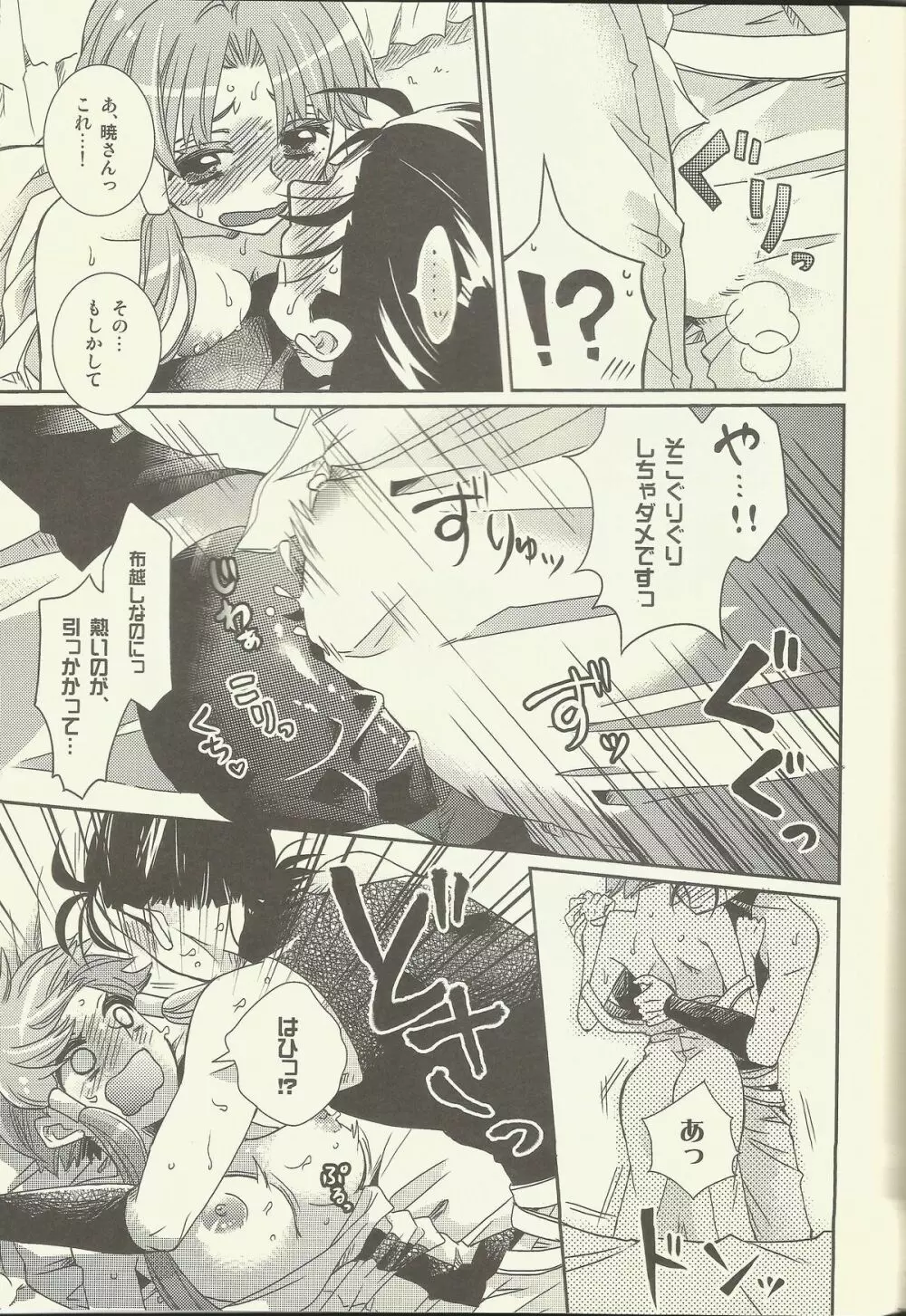 スキトキメキトキス Page.25