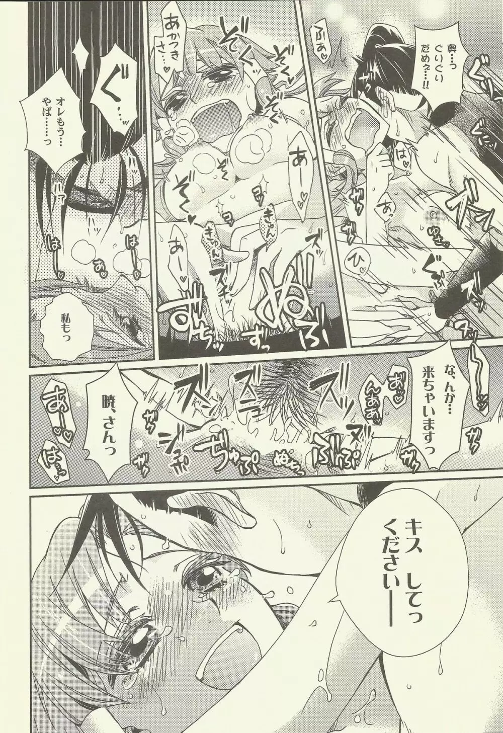 スキトキメキトキス Page.34