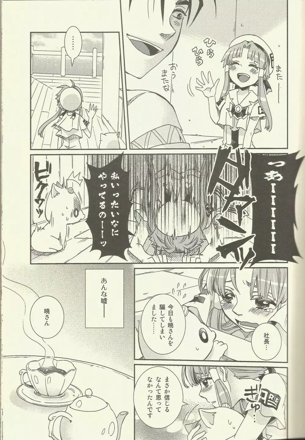 スキトキメキトキス Page.9