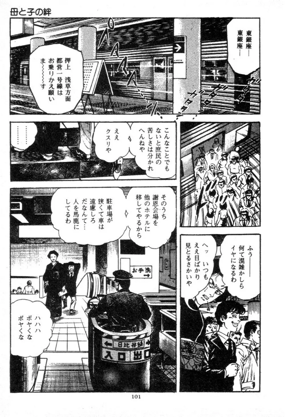 血の罠 2 Page.102