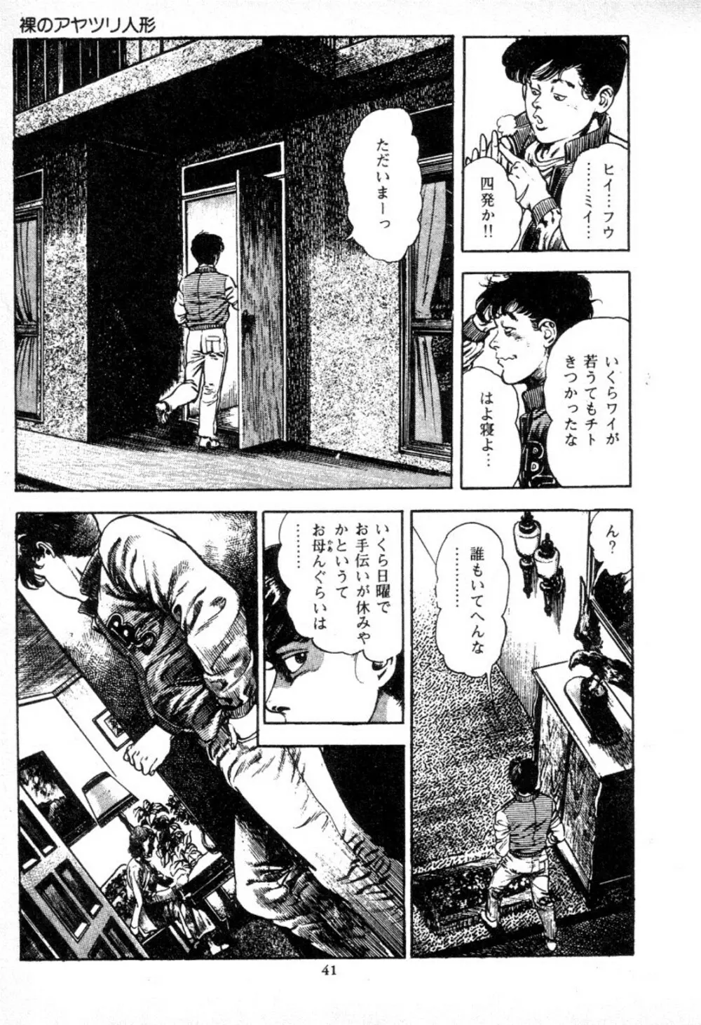 血の罠 2 Page.42