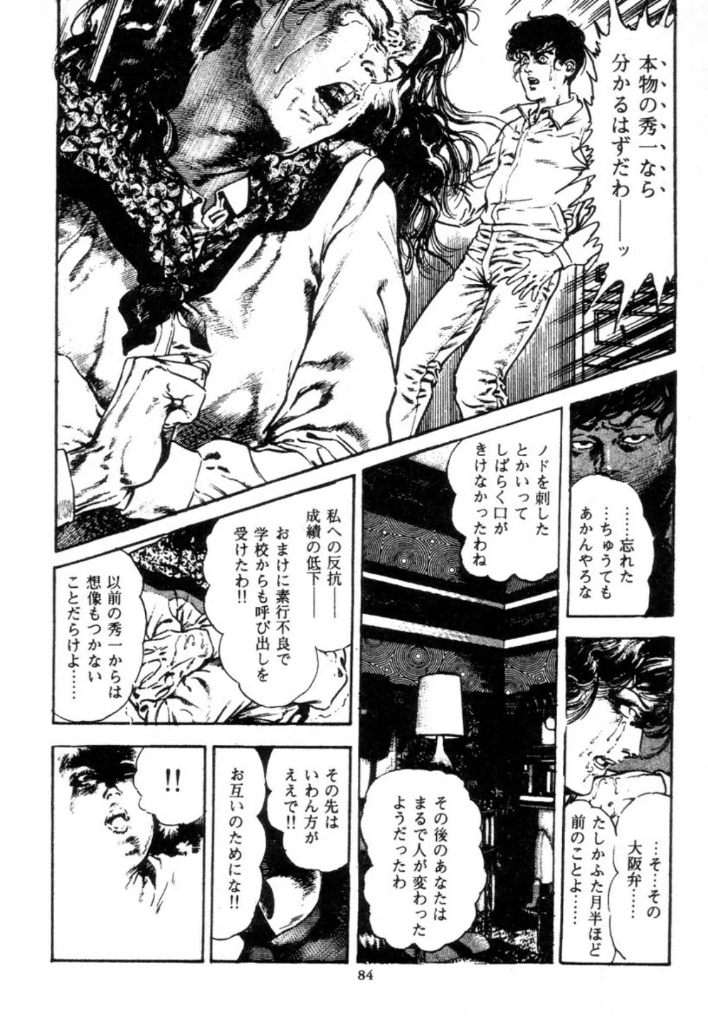 血の罠 2 Page.85