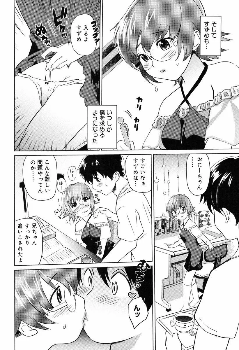 萌乳☆ Page.154