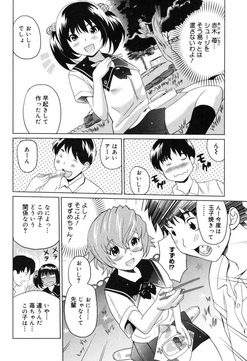 萌乳☆ Page.174