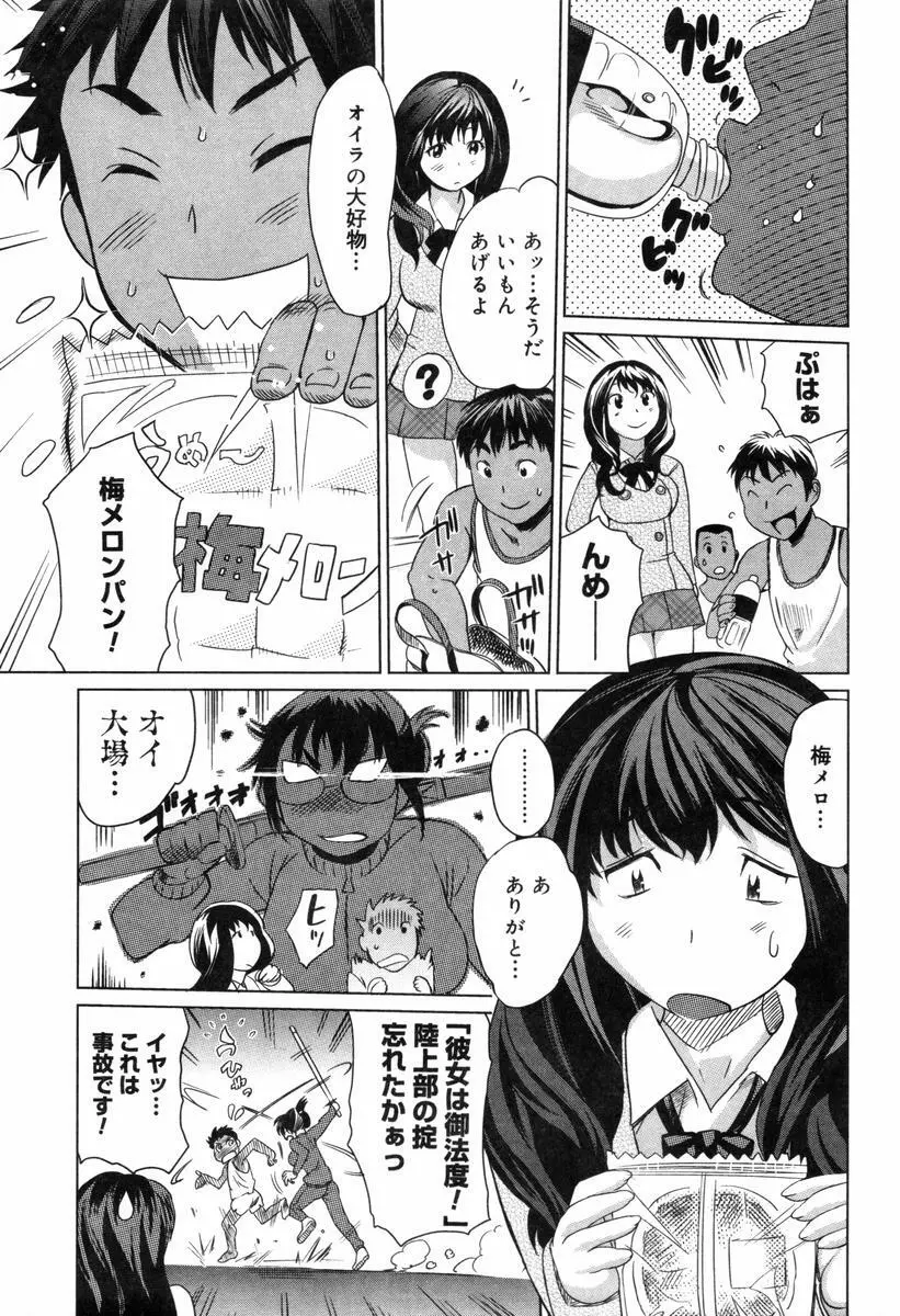 萌乳☆ Page.57