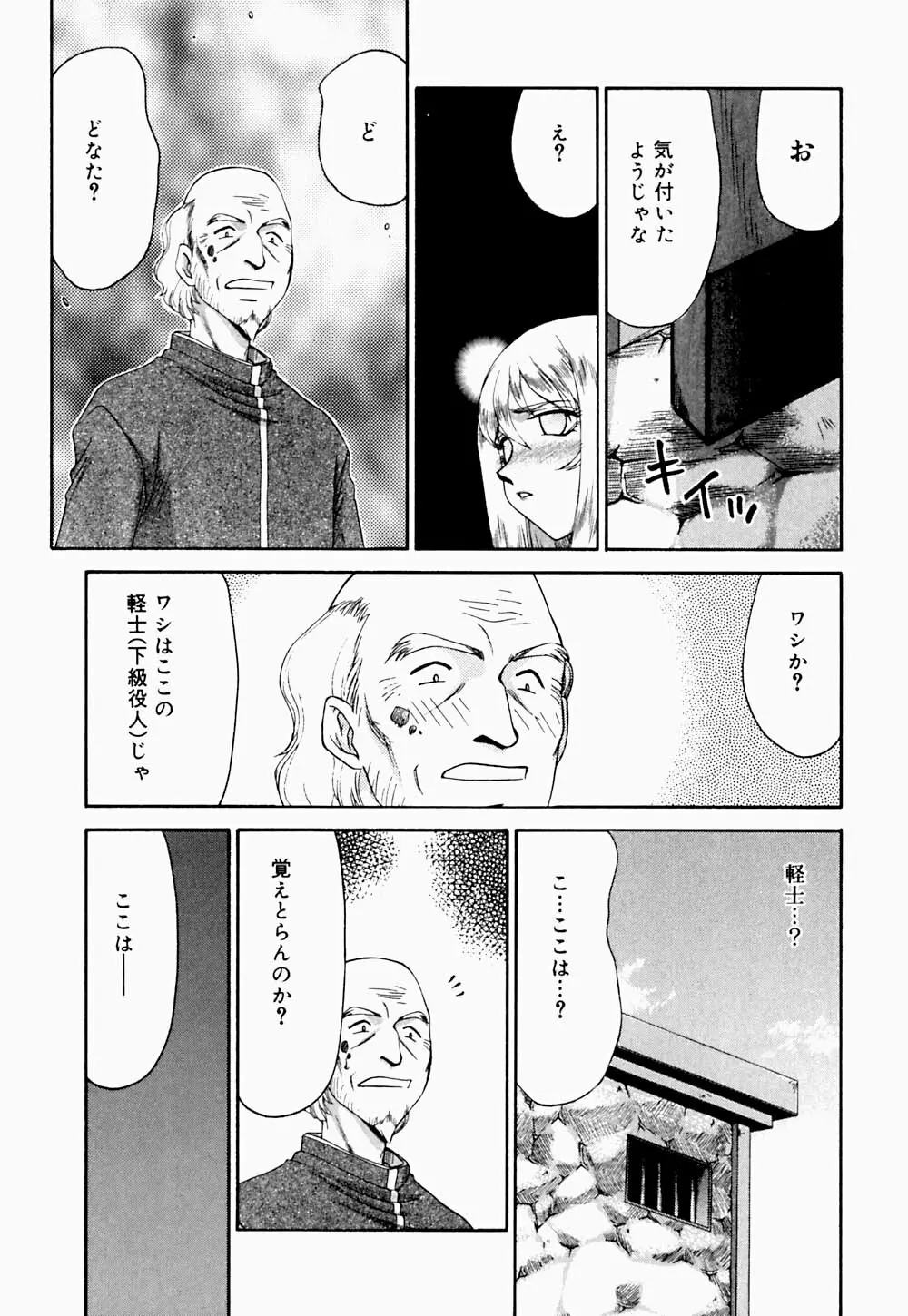 聖王女 フェリシア・下 Page.10