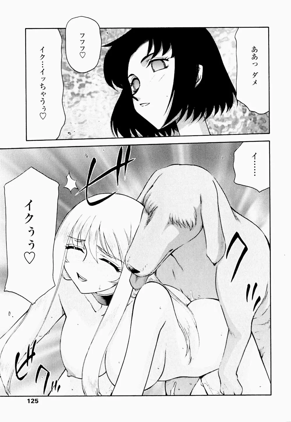 聖王女 フェリシア・下 Page.126